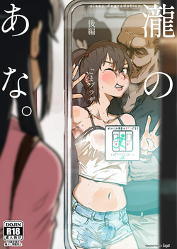 Taki no Ana. - sissy hole. Zenpen | Le trou de Taki, la sissy 2ème partie