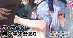 ヴィヴィアン