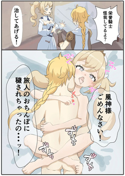 [Teitei] Teyvat Haramase Ryokouki Mondo Hen (Genshin Impact) page 3