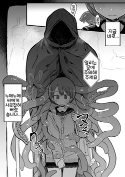 [Denki Mikan] Shokushu Youkai Ushiro no Numenume-san | 촉수 요괴 후방의 누메누메 님 [Korean] page 4