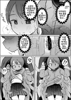 [Denki Mikan] Shokushu Youkai Ushiro no Numenume-san | 촉수 요괴 후방의 누메누메 님 [Korean] page 7
