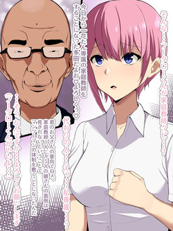 五等分の花嫁 キモ男の孕み花嫁堕ちSS付きイラスト