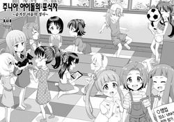 Junior Idol no Hoshokusha ~Himerareta Yami no Jouji~ | 주니어 아이돌의 포식자 ~숨겨진 어둠의 정사~