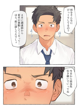 若手営業くんは年下巨根の誘惑に逆らえない その後