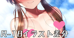 スリングショット藍子差分