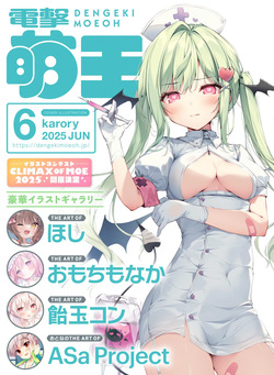 Dengeki Moeoh 2025-06