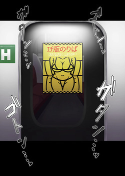Echiban Noriba
