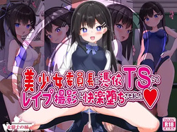 Bishojo Incho ni hyoui TS shite Rape satsuei shi Kairaku Ochi Sasemashita