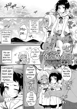 Melty Nuts Milk②