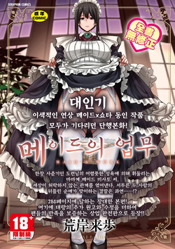 [Alexi Laiho] 메이드의 업무 총집편 01-05 END page 1