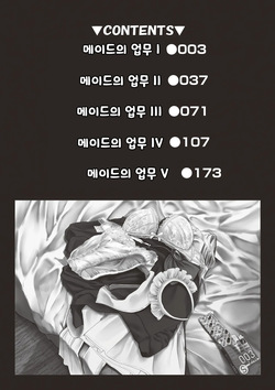 [Alexi Laiho] 메이드의 업무 총집편 01-05 END page 8