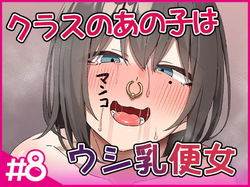 Class no Anoko wa Ningen o Yameta Ushinyuu Benjo 8