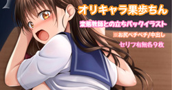 オリキャラ 果歩 変態教師との立ちバック中出しイラスト