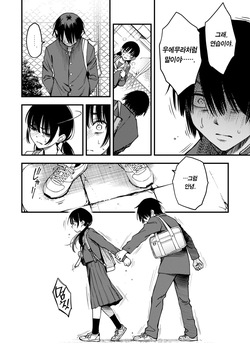 [Doji Ro] InCha Doushi no Tsukiau Chokuzen ga Ichiban Eroiyo ne #3 | 아싸끼리 사귀기 직전이 제일 야하다 #3 (COMIC Kairakuten 2025-08) [Korean] [Team Edge] [Digital] page 10