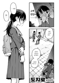 [Doji Ro] InCha Doushi no Tsukiau Chokuzen ga Ichiban Eroiyo ne #3 | 아싸끼리 사귀기 직전이 제일 야하다 #3 (COMIC Kairakuten 2025-08) [Korean] [Team Edge] [Digital] page 3