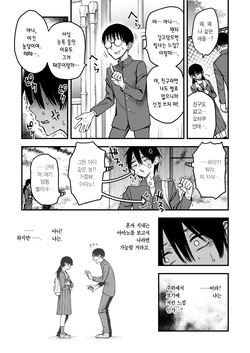 [Doji Ro] InCha Doushi no Tsukiau Chokuzen ga Ichiban Eroiyo ne #3 | 아싸끼리 사귀기 직전이 제일 야하다 #3 (COMIC Kairakuten 2025-08) [Korean] [Team Edge] [Digital] page 5