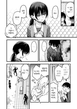 [Doji Ro] InCha Doushi no Tsukiau Chokuzen ga Ichiban Eroiyo ne #3 | 아싸끼리 사귀기 직전이 제일 야하다 #3 (COMIC Kairakuten 2025-08) [Korean] [Team Edge] [Digital] page 6