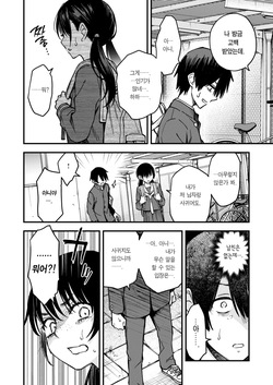 [Doji Ro] InCha Doushi no Tsukiau Chokuzen ga Ichiban Eroiyo ne #3 | 아싸끼리 사귀기 직전이 제일 야하다 #3 (COMIC Kairakuten 2025-08) [Korean] [Team Edge] [Digital] page 8