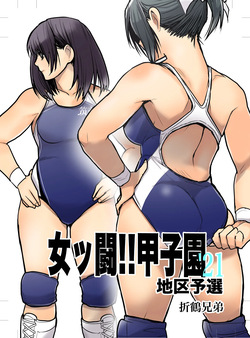 Onna Tsutou!! Koshien 21