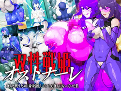 So sei senhime osutonāre kaijin to tatakau tame ni karada o kyoka shite itara kaijin ni natte ita watashi
