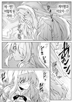 여름의 재시작 2 (노모) [Korean] page 8