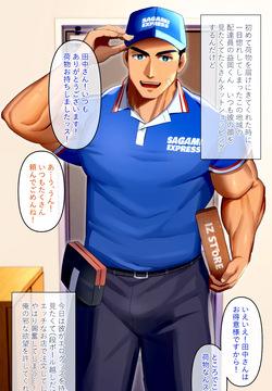 ノンケだと思っていたイケメン年下配達員の肉オナホにされるなんて…