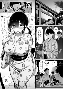 文学少女は染められる3 page 2