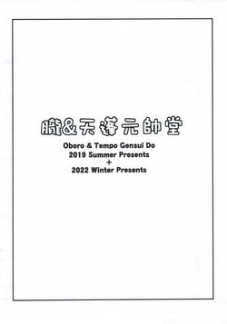 [Oboro &amp; Tempo Gensui Dou (Tempo Gensui)] Benienmatei Eirei Delivery Service Aratame page 10