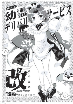 [Oboro &amp; Tempo Gensui Dou (Tempo Gensui)] Benienmatei Eirei Delivery Service Aratame page 1