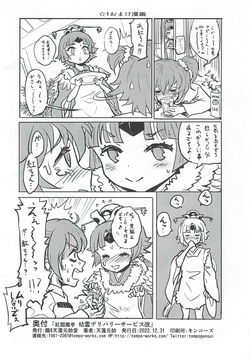 [Oboro &amp; Tempo Gensui Dou (Tempo Gensui)] Benienmatei Eirei Delivery Service Aratame page 9