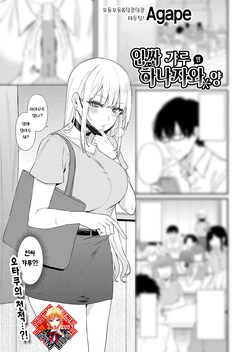 Youkyara Gyaru no Hanazawa-san | 인싸 갸루인 하나자와 양