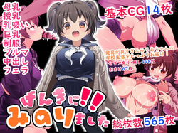 Genki ni!! Minorimashita