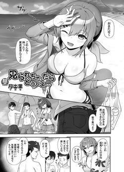 Mi rare chattara dō shiyo…
