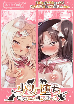 Shoujo Ochi -Ron-chan to Hajimete Course-