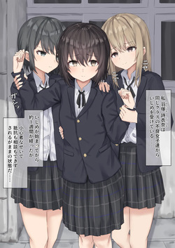Hazukashii Ijime o Uketeru Onnanoko