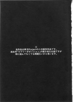 (C103) [Yumemizato (Baku P)] Sono Hitomi ni wa, Nani mo Utsuranai (Touhou Project) page 2