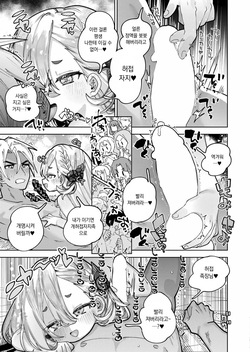 [Guts Shihan] Muramura shima dekachipo-zoku vs puniman-zoku  |  불끈불끈섬 거대자지족vs말랑보지족 (Comic Kaien VOL.23) [Korean] [Digital] page 7