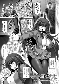 [Hisui] Shinsou Makou Shoujo THE COMIC [Digital] page 9