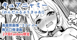 [Flugel] キュアニャミー敗北〇辱漫画 page 1