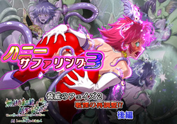 Hanīsafaringu 3 kyōi no feizu 2 senritsu no sai chōsei kōhen