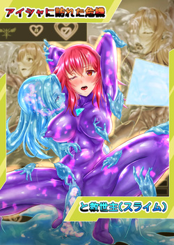 Aisha ni otozureta kiki to kyūseishu