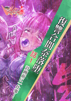 Fukushū aima Na rakuda-banashi 1 keikaku mae ni hitoshigoto