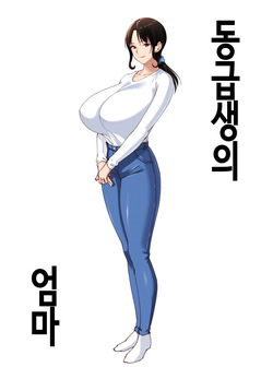 Doukyuseino okaasan | 동급생의 엄마