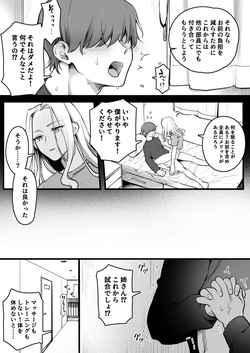 [ゆりしましろ] 性欲処理(形勢逆転) page 2