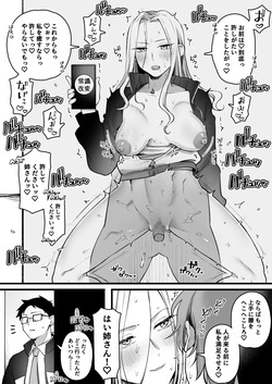 [ゆりしましろ] 性欲処理(形勢逆転) page 6