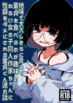 [Seken no Katasumi (Kaeruyama Yoshitaka)] Jimi de Otonashisou ni Miete Doutei wo Taberu no ga Shumi no Warui Onna no Ko Doujin Sakka-chan ni Seiheki wo Dame ni Sareru Douteikuntachi no Hanashi [French] [Lopxi] [Digital] page 1