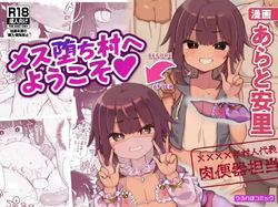 Mesu Ochi Mura e Youkoso ~Seishori Gakari ni Erabareta Otokonoko-tachi~ [Spanish] page 1