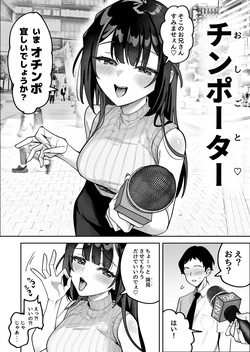 [Uzura Frontier (Mukimoto Koko)] Ochinpo Gourmet Reporter Mue-chan [Digital] page 3