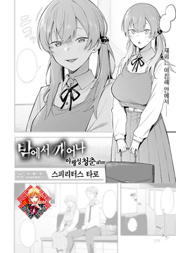 Yoru kara Samete Yakousei no Ao after | 밤에서 깨어나 야행성 청춘 after