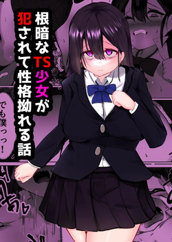 [Mamekkusei] Nekura na TS Shoujo ga Okasarete Seikaku Kojireru Hanashi [Digital] page 1